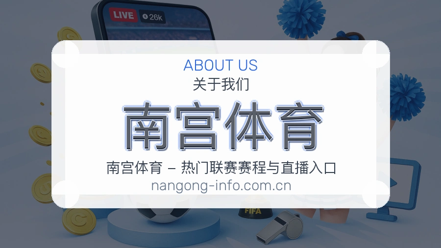 关于南宫体育团队