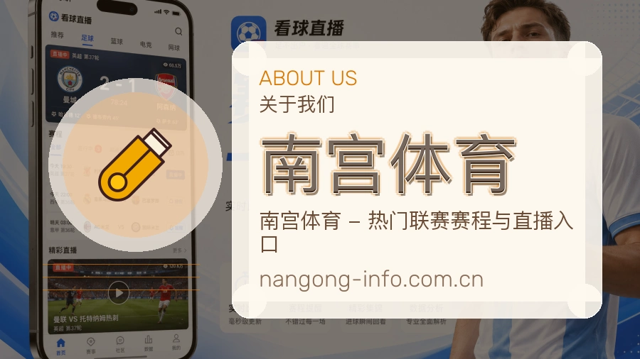 南宫体育电竞与体育内容介绍